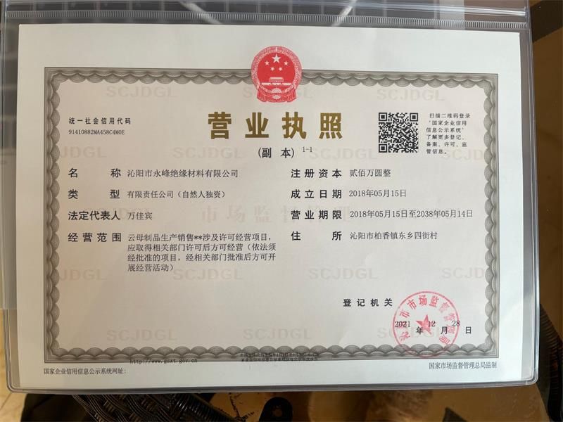 營(yíng)業(yè)執照
